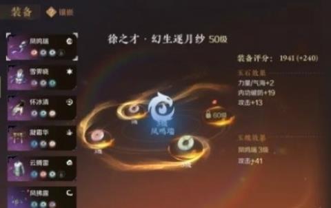 逆水寒手游装备该怎么培养 逆水寒手游装备培养攻略