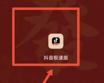 抖音极速版怎么把视频分享给好友 抖音极速版把视频分享给好友方法分享