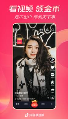 抖音极速版如何自动播放下一个 抖音极速版自动播放下一个方法