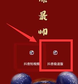抖音极速版怎么发布自己的作品 抖音极速版发布自己的作品方法