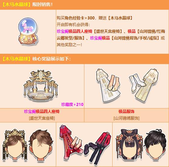 QQ飞车木马水晶球怎么获得 QQ飞车木马水晶球获得方式及奖励一览