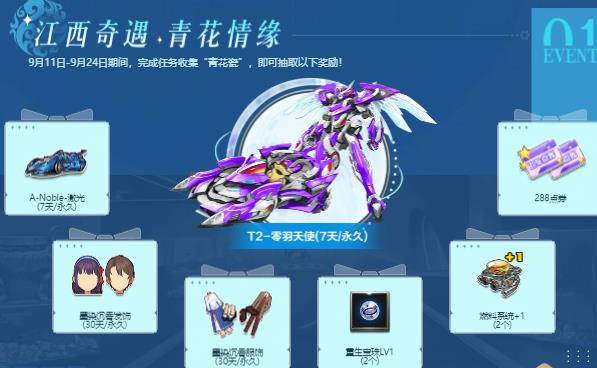 QQ飞车青花情缘怎么参与 QQ飞车青花情缘参与方式及奖励一览