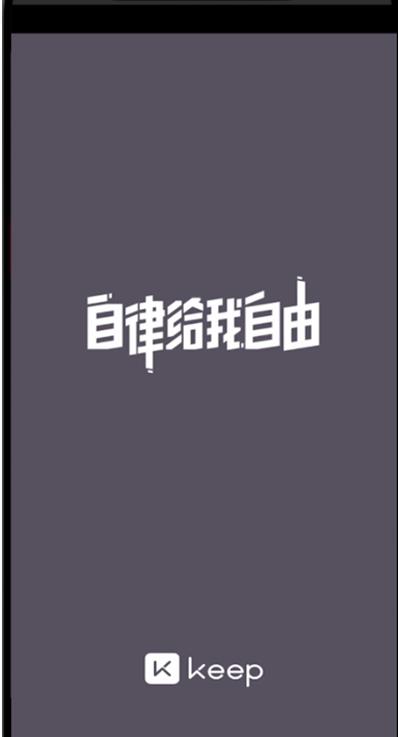 Keep怎么记录自己的运动 Keep记录自己运动的方法