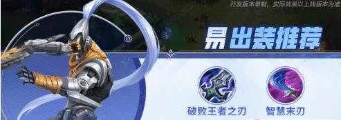 英雄联盟手游易大师怎么玩 英雄联盟手游易大师玩法技巧分享