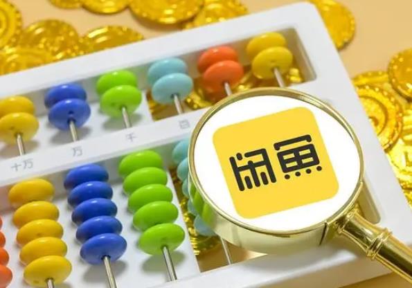 闲鱼怎么养号增加曝光度 闲鱼养号增加曝光度方法