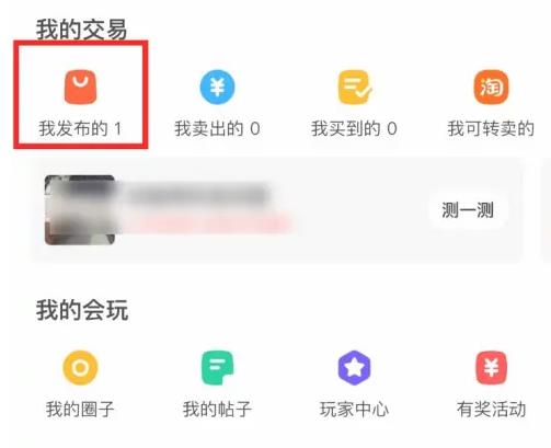 闲鱼怎么快速删除已经发布过的商品 闲鱼快速删除已经发布过的商品教程
