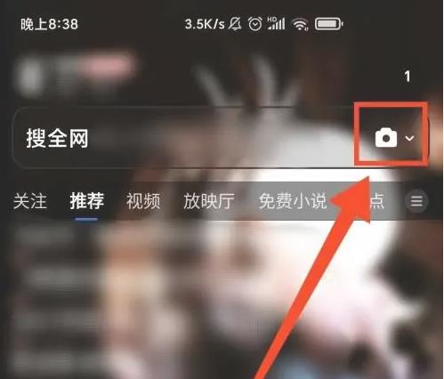 QQ浏览器怎么使用拍照搜索功能 QQ浏览器使用拍照搜索功能方法
