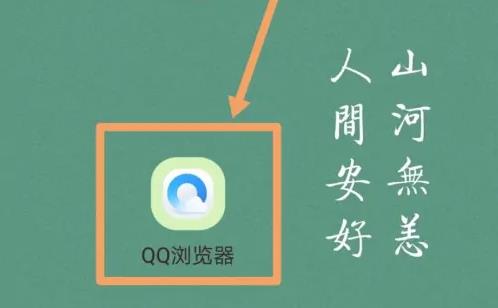 QQ浏览器如何开启无痕浏览模式 QQ浏览器开启无痕浏览模式方法