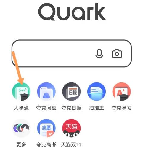 夸克怎么拍照搜题 夸克拍照搜题教程