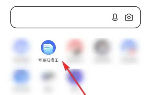 夸克怎么去图片水印 夸克去图片水印方法