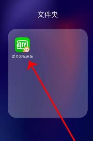 爱奇艺极速版如何投屏到电视 爱奇艺极速版电视投屏教程
