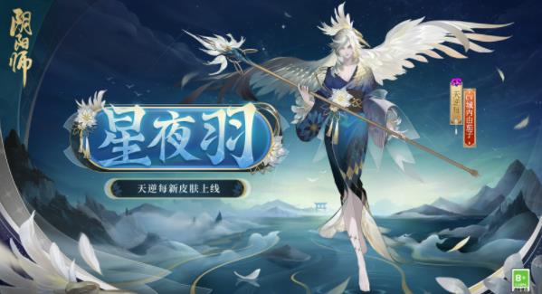 阴阳师天逆每新皮肤是什么 阴阳师天逆每新皮肤外观预览