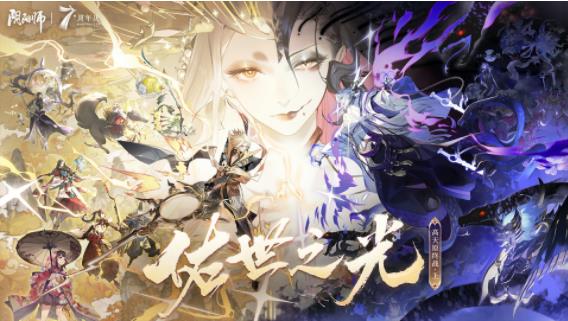 阴阳师周年庆专属召唤活动是什么 阴阳师周年庆专属召唤活动内容预览
