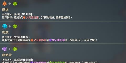 原神七圣召唤元素反应大全 原神七圣召唤元素反应效果一览