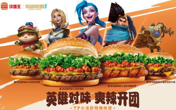 英雄联盟联动汉堡王有什么内容 英雄联盟手游携手汉堡王跨界联动开启