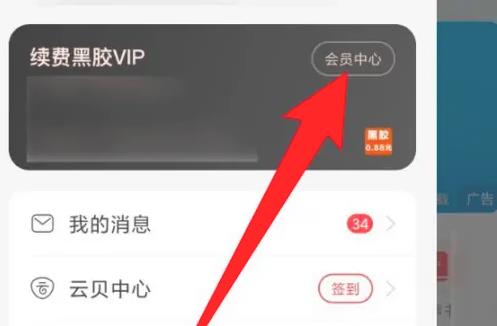 网易云音乐怎么关闭自动续费 网易云音乐关闭自动续费教程