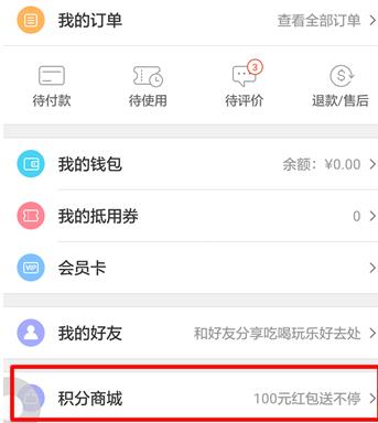 美团APP积分有什么用 美团APP积分使用图文教程