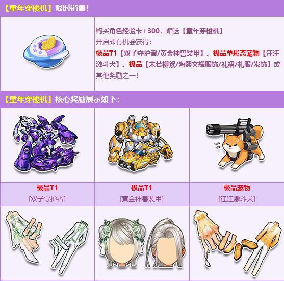 QQ飞车童年穿梭机礼包怎么获得 QQ飞车童年穿梭机礼包获取方式及奖励一览