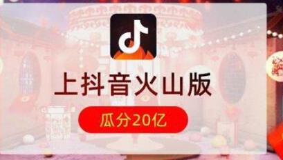 抖音火山版怎么实名认证 抖音火山版操作实名认证的方法