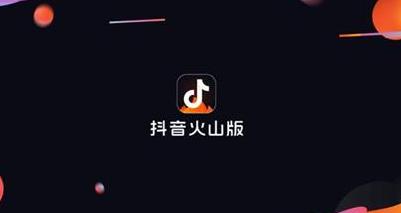 抖音火山版怎么举报视频 抖音火山版举报视频方法