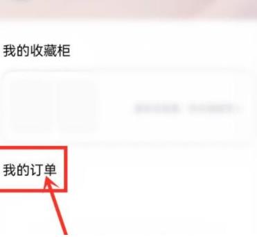 优酷我的订单在什么地方 优酷中找到我的订单的详细步骤