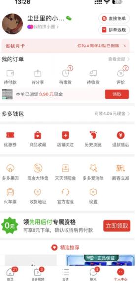 拼多多怎么看勋章 拼多多看勋章方式