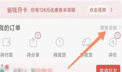 拼多多怎么取消订单不想买了 拼多多取消订单方法