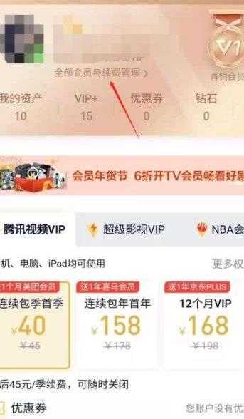 腾讯视频怎么取消自动续费 腾讯视频取消自动续费方法