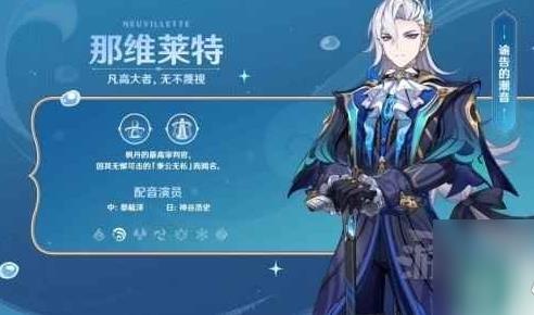 原神新角色那维莱特技能是什么 原神新角色那维莱特技能介绍