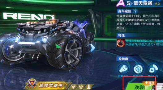 QQ飞车雷诺怎么改装最好 QQ飞车雷诺改装搭配