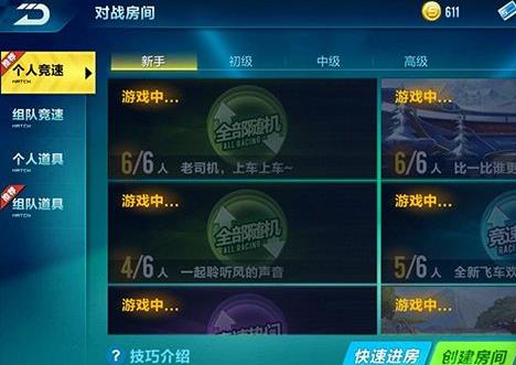 QQ飞车模式玩法怎么玩 QQ飞车模式玩法技巧