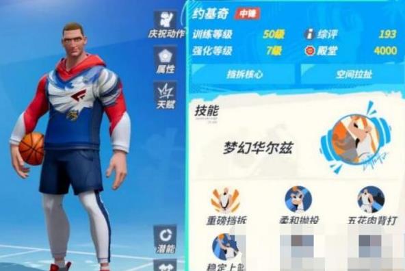 全明星街球派对哪个中锋比较强 全明星街球派对中锋强度排行