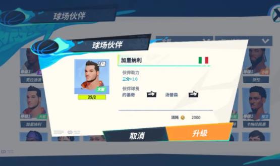 全明星街球派对约基奇队友选谁 全明星街球派对约基奇伙伴推荐