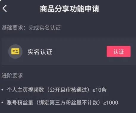 抖音怎么开通橱窗功能 抖音开通橱窗的方法