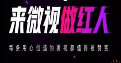 微视能赚钱是真的吗 微视看短视频赚钱的软件