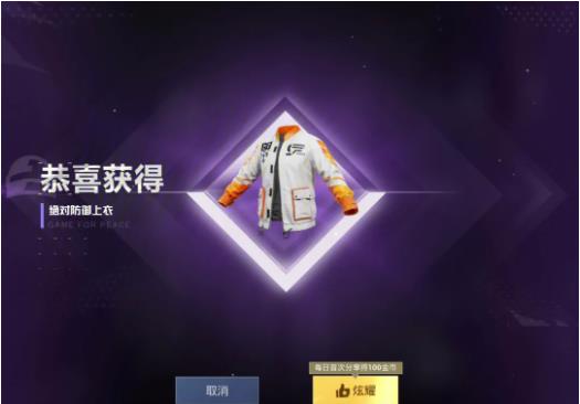 和平精英巡查员的衣服怎么获取 和平精英巡查员的衣服获取方法