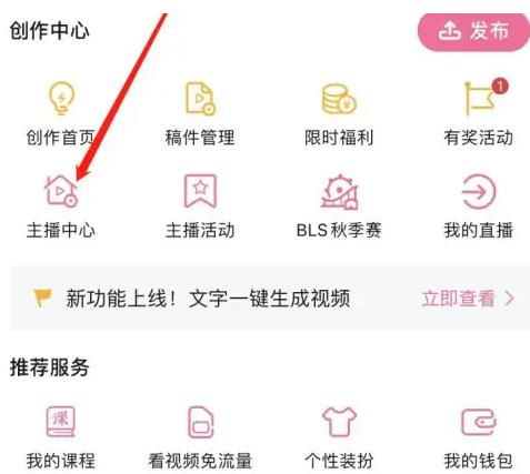 哔哩哔哩直播如何设置封面 哔哩哔哩设置直播间封面方法