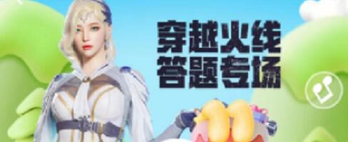 穿越火线道具城11周年答题答案是什么 穿越火线道具城11周年答题答案攻略