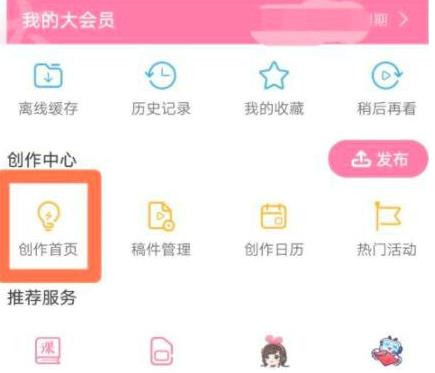 哔哩哔哩会员怎么免费领取 哔哩哔哩会员免费领
