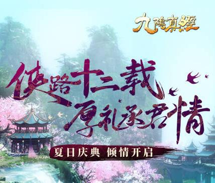 九阴真经消耗返好礼活动是什么 九阴真经消耗返好礼活动内容一览