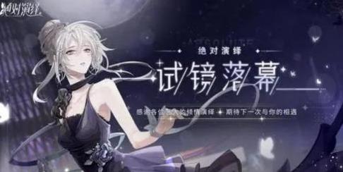 绝对演绎怎么购买经典片段 绝对演绎购买经典片段的方法