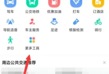 高德地图如何记录停车位置 高德地图记录停车位置的方法