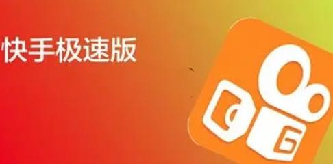 快手极速版怎么看自己的评论 快手极速版看自己的评论教程