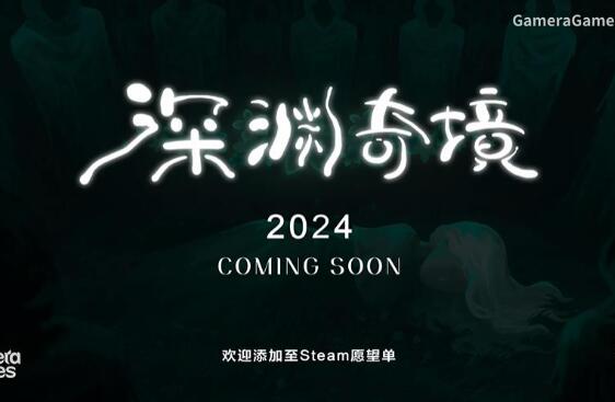 深渊奇境什么时候上线 RPG深渊奇境新预告公布2024年登陆Steam