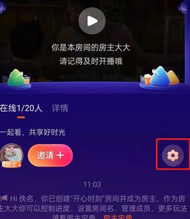 腾讯视频如何修改房间名 腾讯视频修改房间名的方法