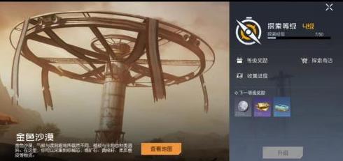 黎明觉醒生机沙尘暴防护服怎么获得 黎明觉醒生机沙尘暴防护服获取攻略