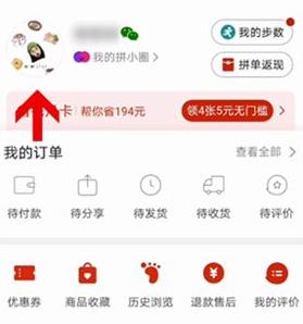 拼多多怎么更换绑定的手机号 拼多多更换绑定手机号的操作方法