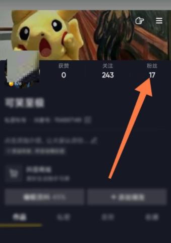抖音极速版要怎么移除粉丝 抖音极速版移除粉丝方法