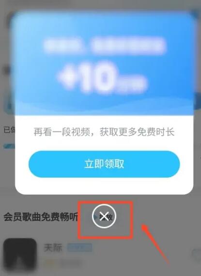 酷狗VIP歌曲怎么免费听 酷狗VIP歌曲免费听的方法