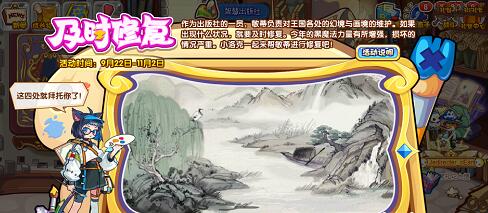 洛克王国及时修复活动怎么做 洛克王国及时修复活动攻略